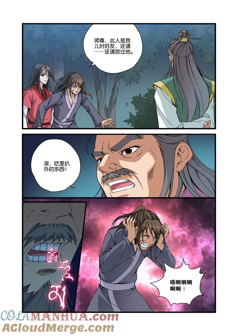 仙逆 第32话 老朋友 第21页