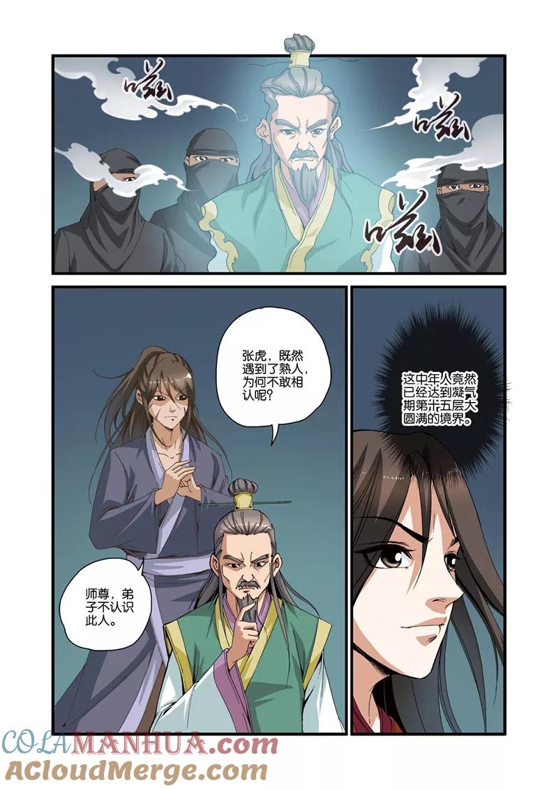 仙逆 第32话 老朋友 第19页