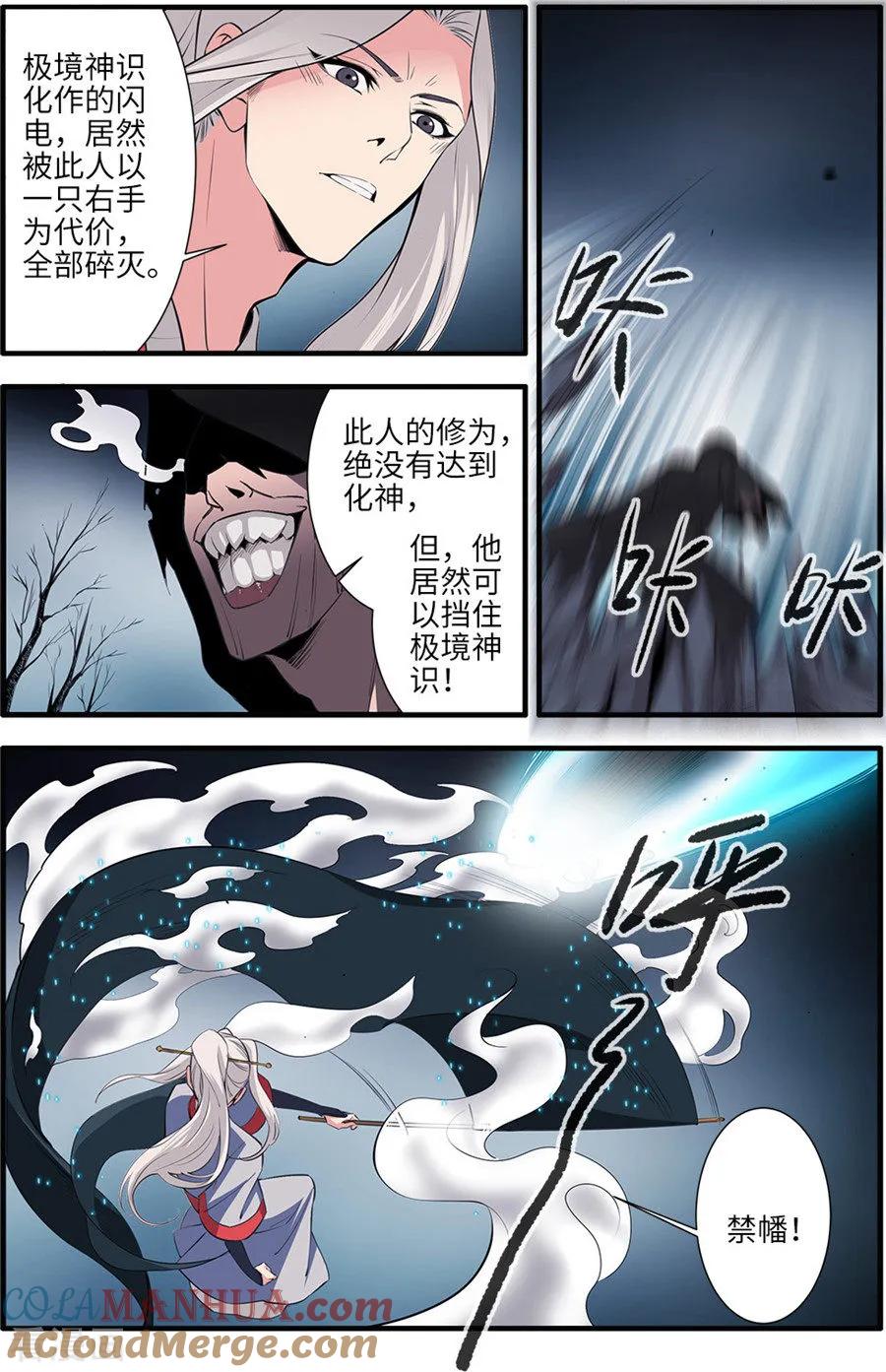仙逆 第155话1 藤一 第2页