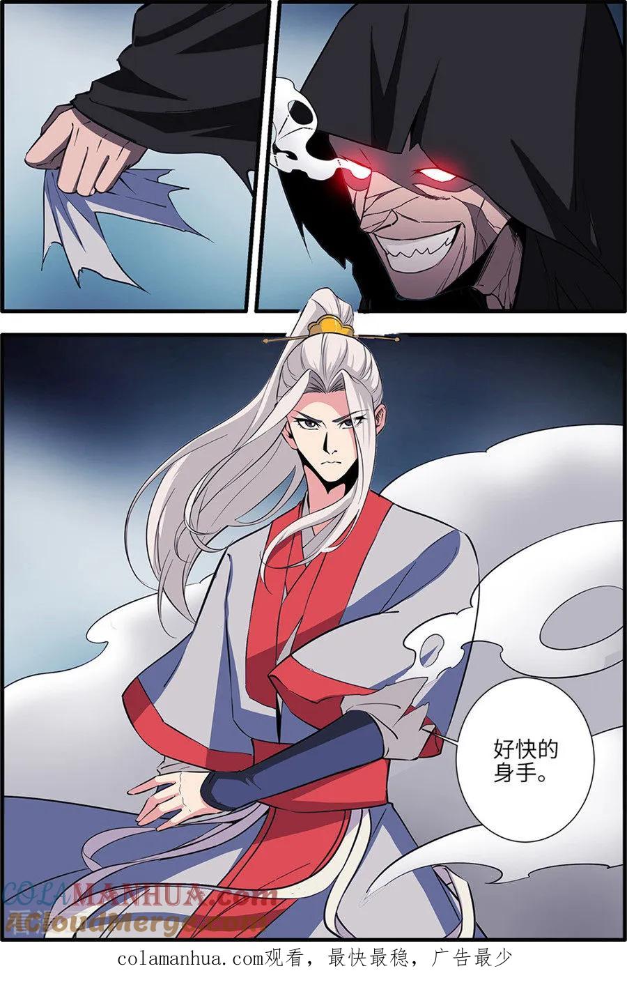 仙逆 第155话1 藤一 第8页