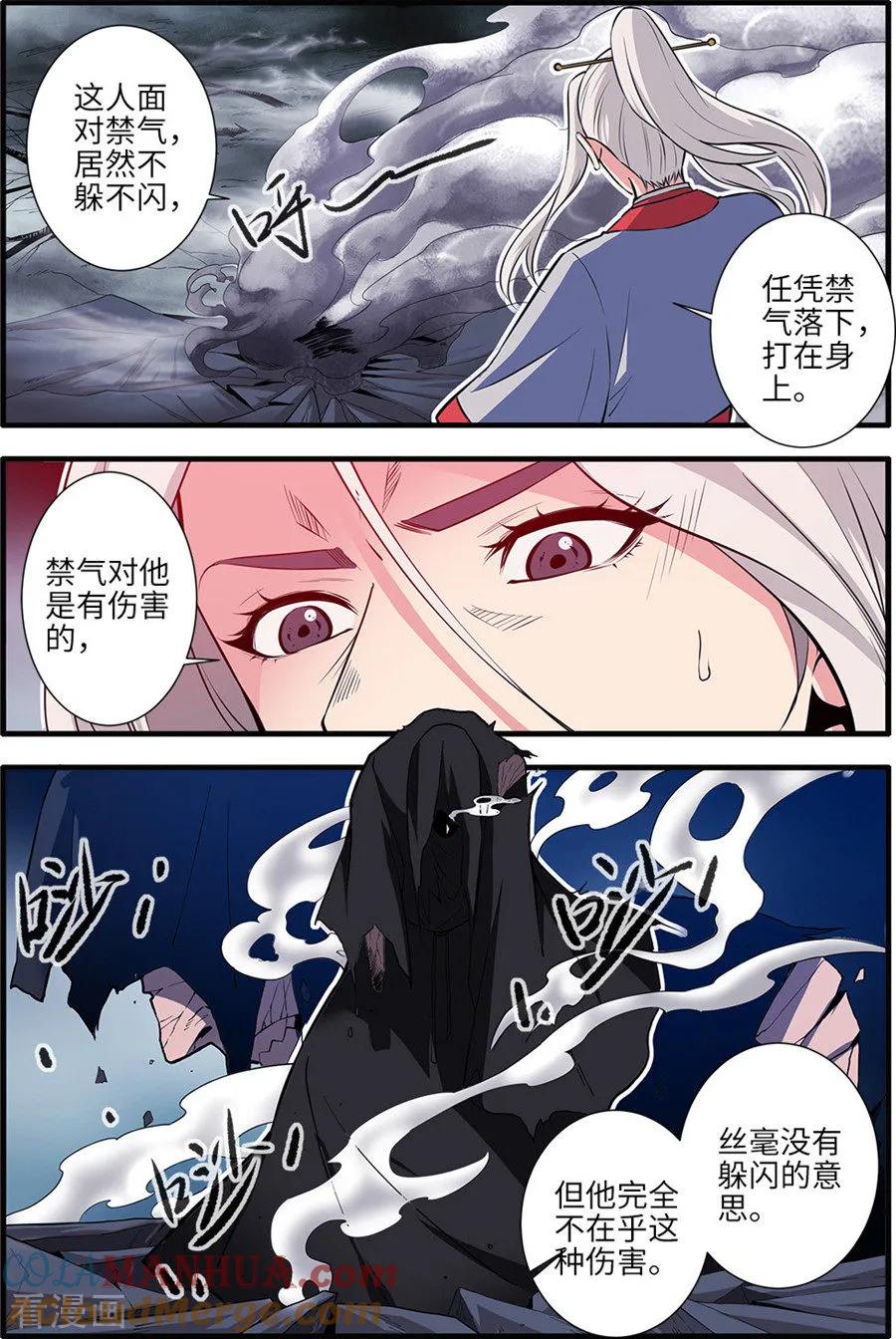 仙逆 第155话1 藤一 第5页
