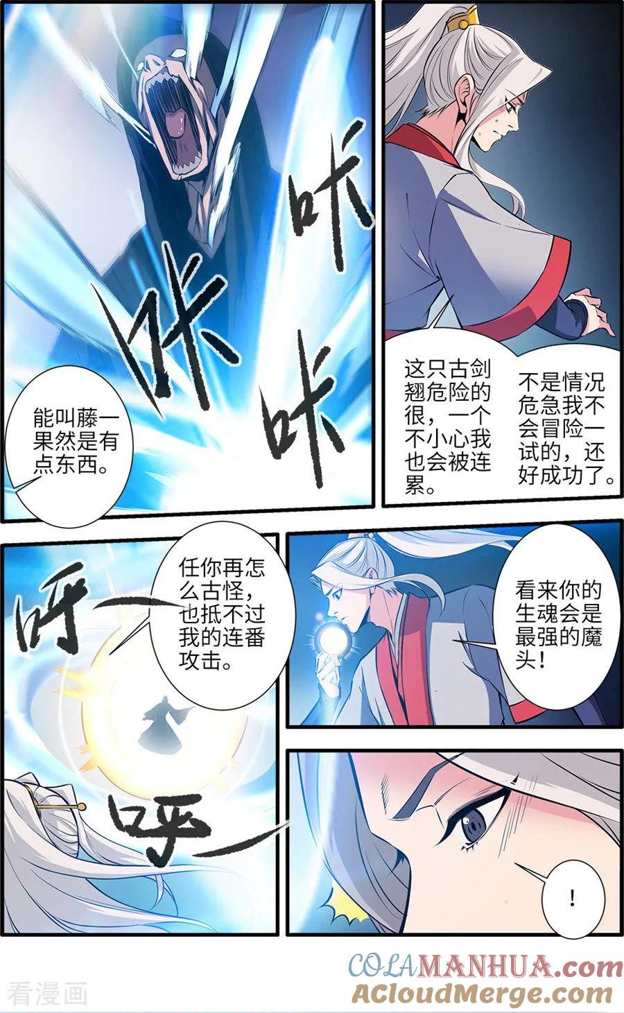 仙逆 第155话2 藤一 第6页