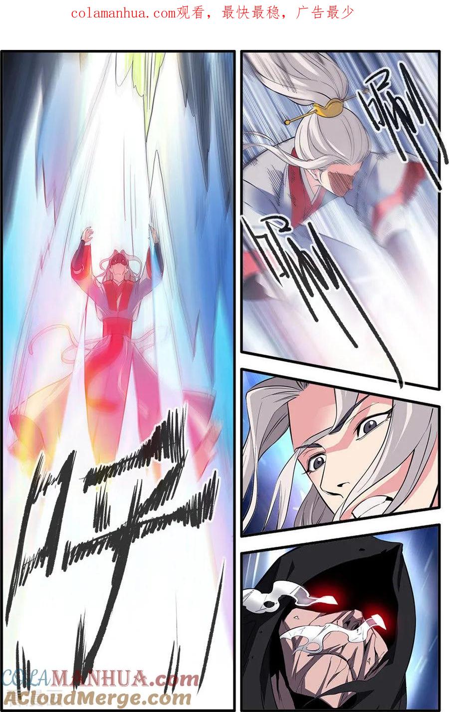 仙逆 第155话2 藤一 第1页