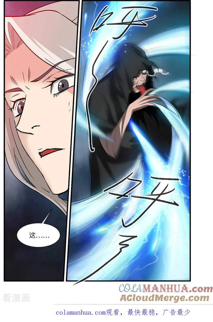 仙逆 第155话2 藤一 第8页