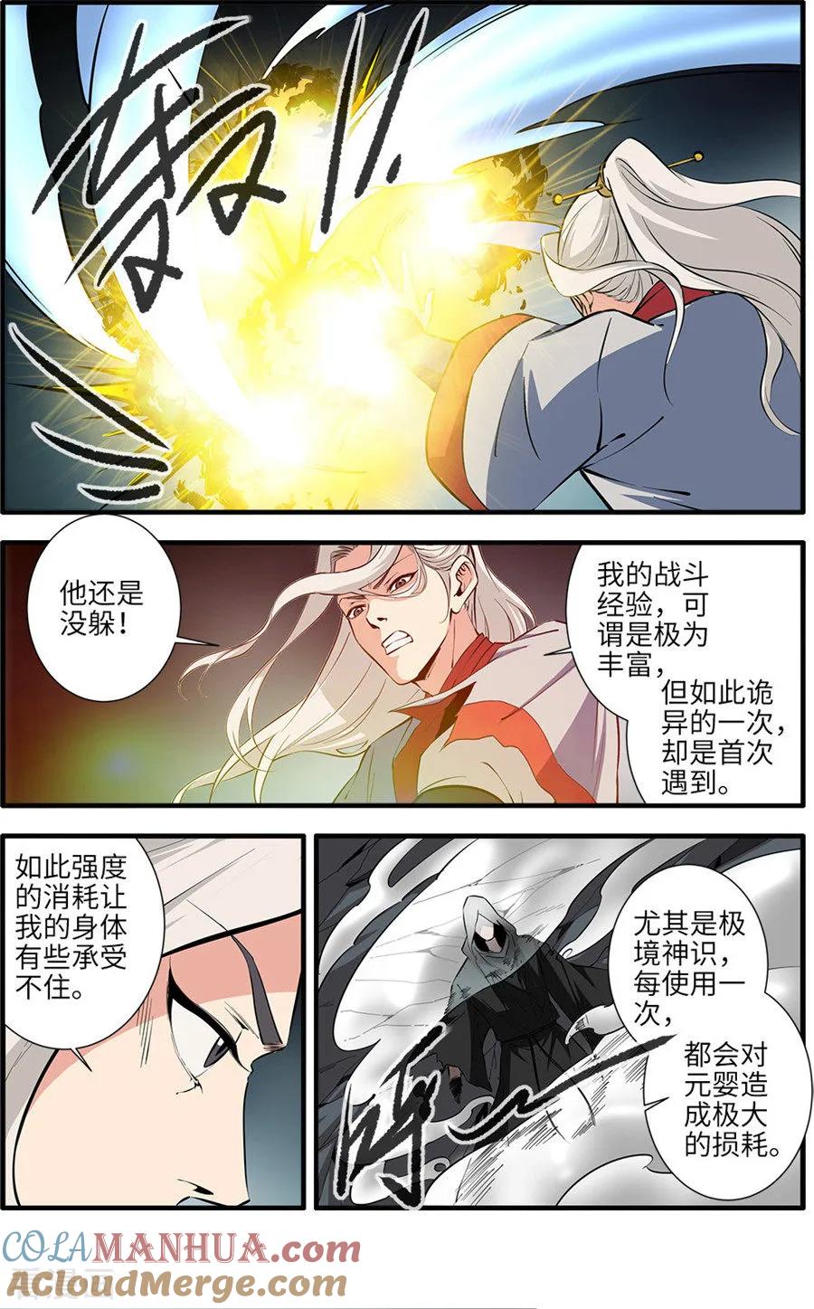 仙逆 第155话2 藤一 第2页