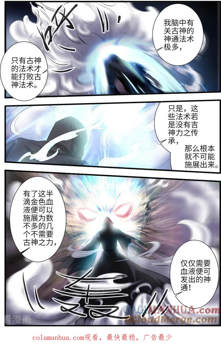 仙逆 第155话3 藤一 第8页