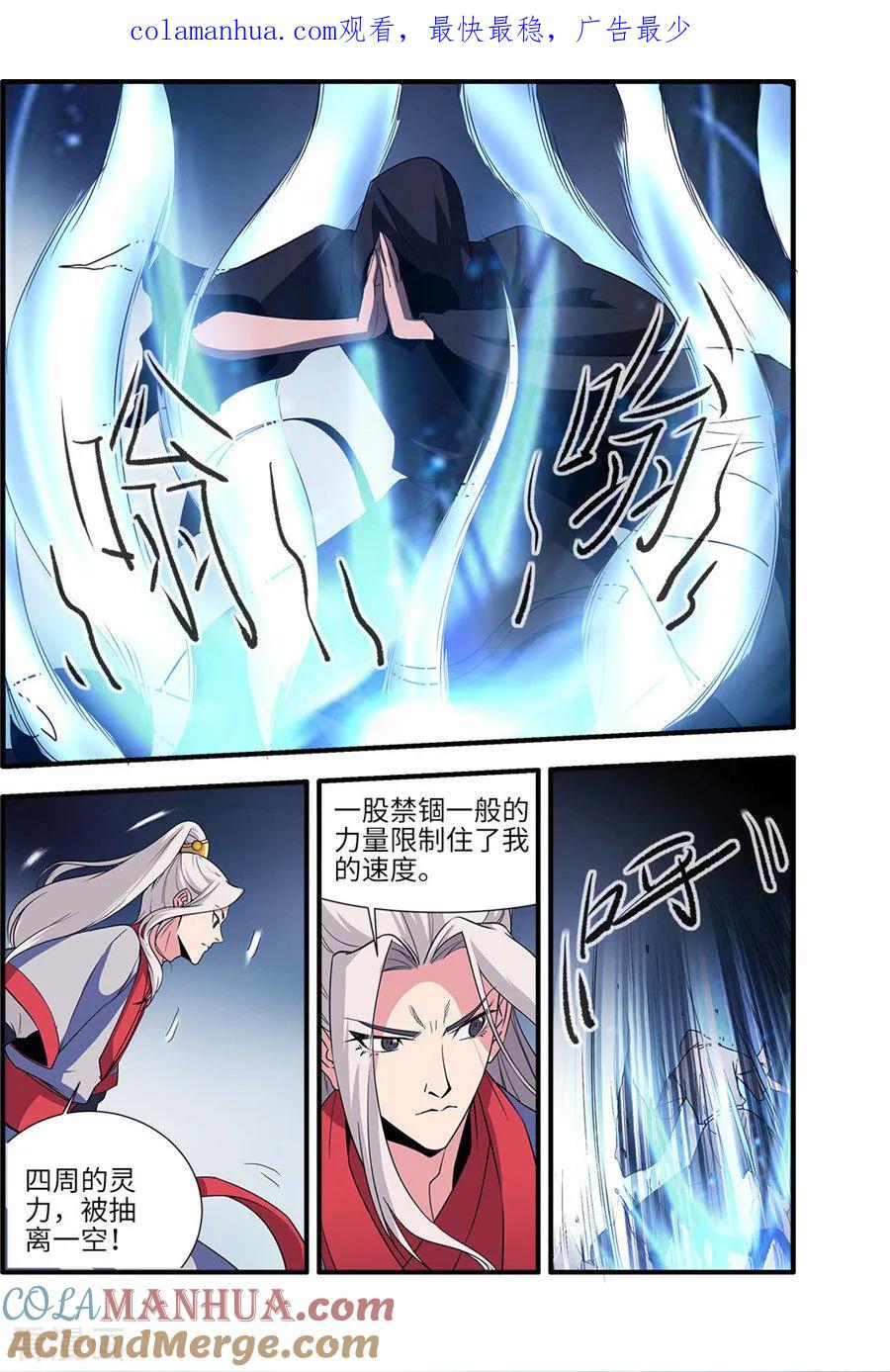 仙逆 第155话3 藤一 第1页