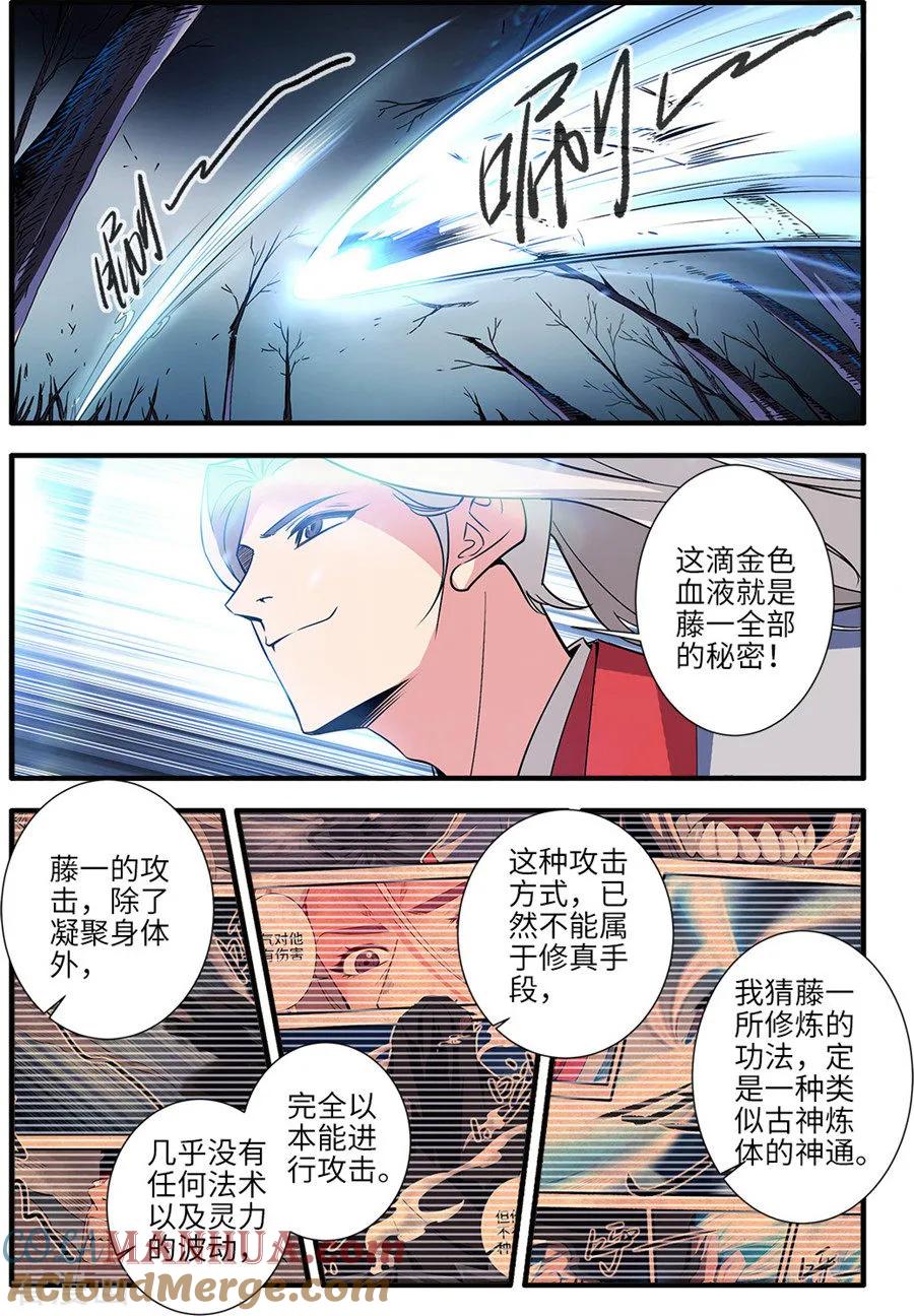 仙逆 第155话3 藤一 第6页
