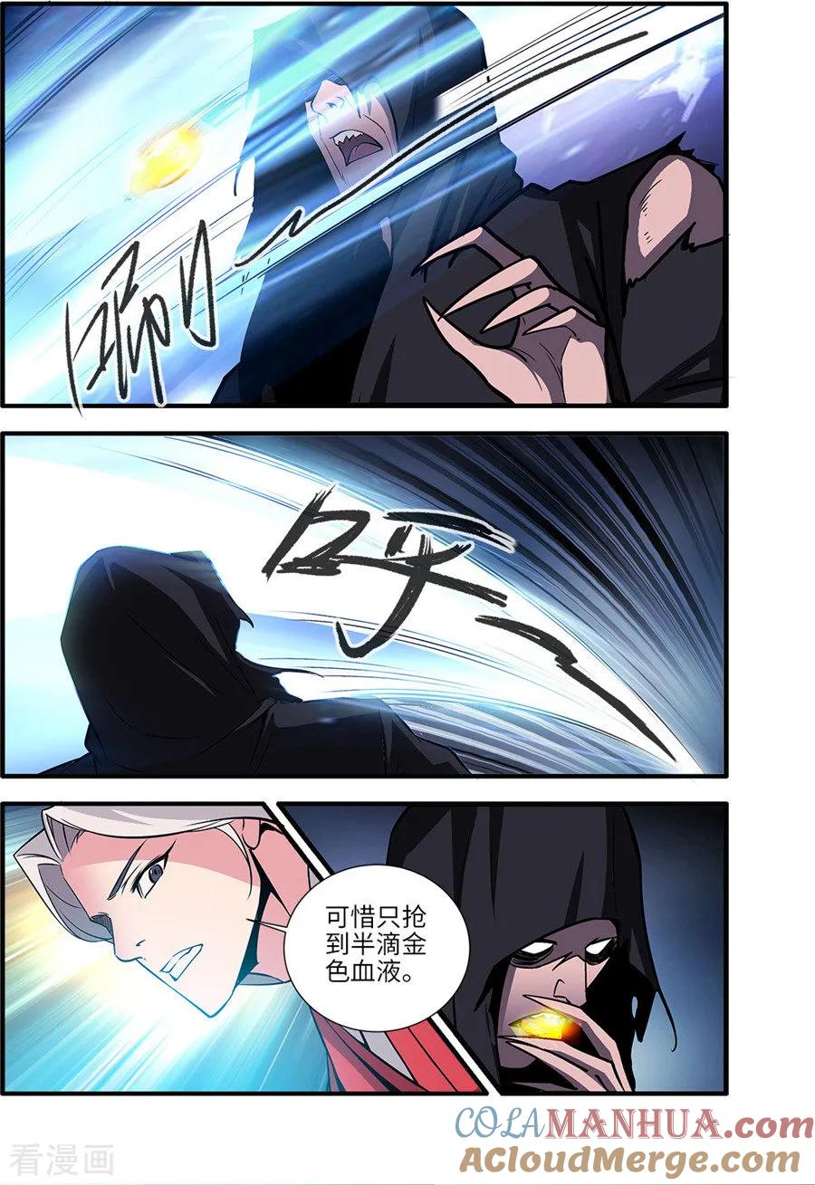 仙逆 第155话3 藤一 第5页