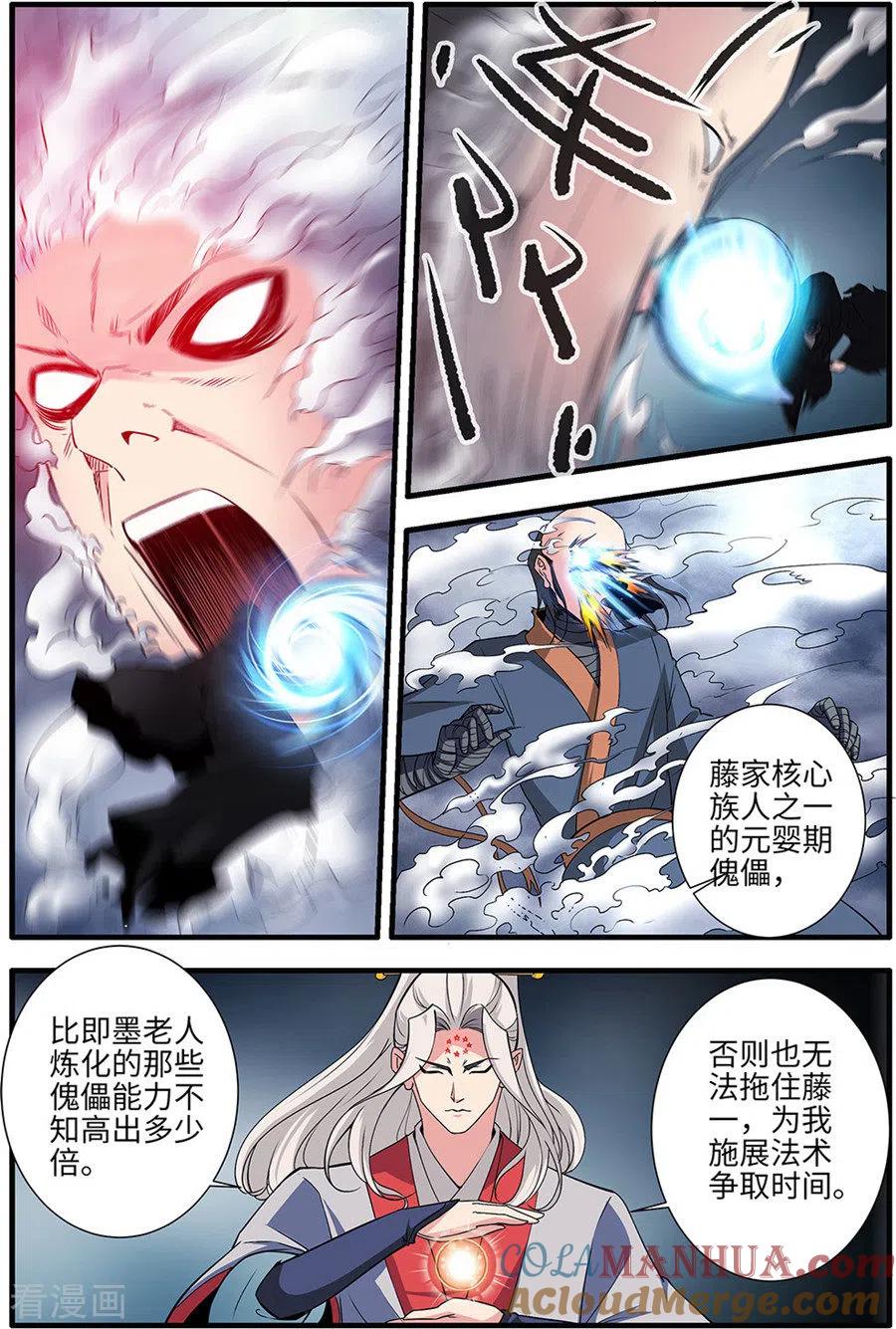 仙逆 第156话1 灭藤1 第2页