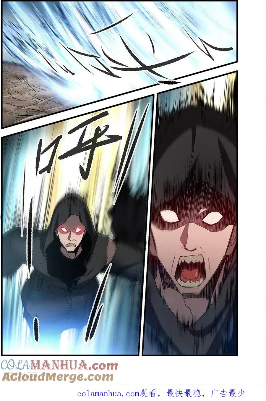 仙逆 第156话1 灭藤1 第8页