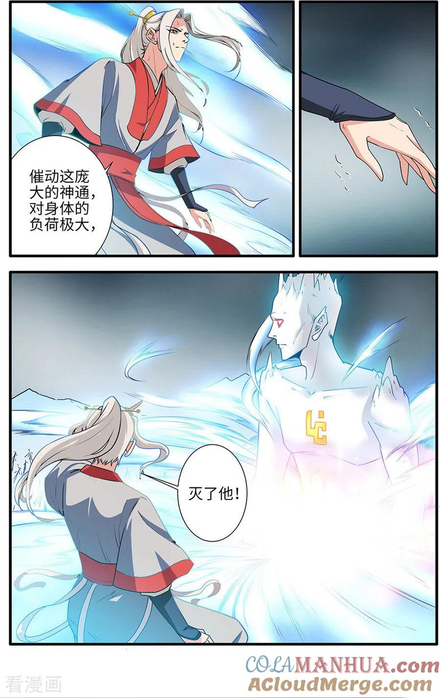 仙逆 第156话1 灭藤1 第6页