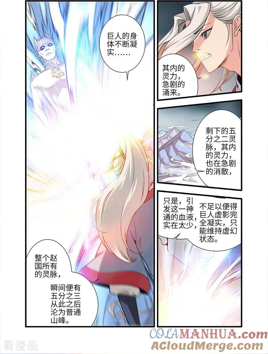 仙逆 第156话1 灭藤1 第5页