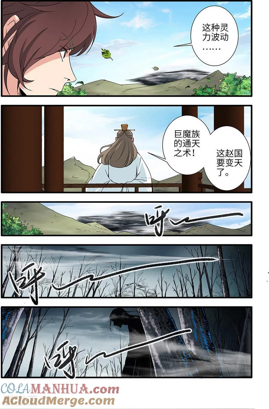 仙逆 第156话2 灭藤1 第4页