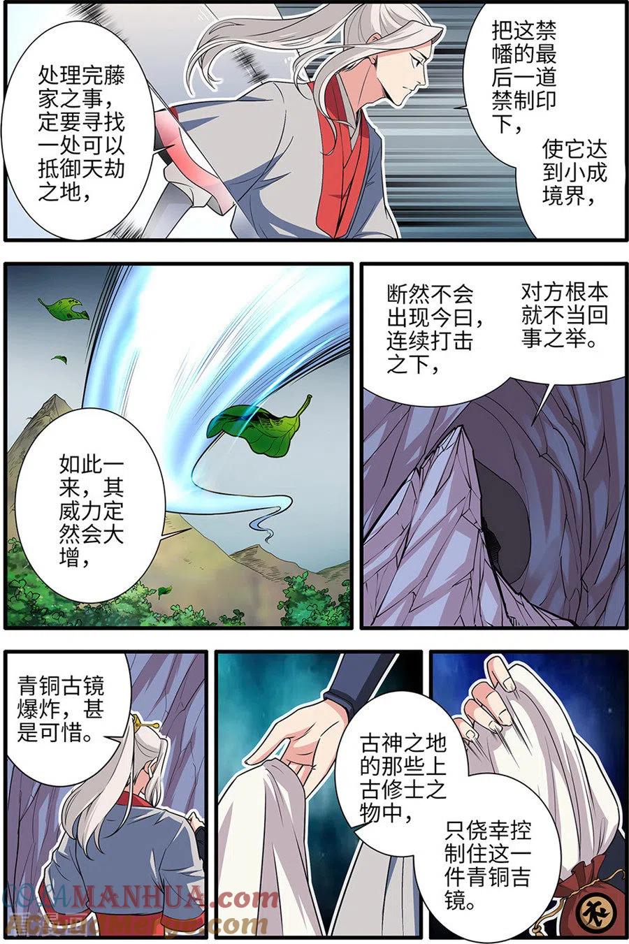 仙逆 第156话2 灭藤1 第7页