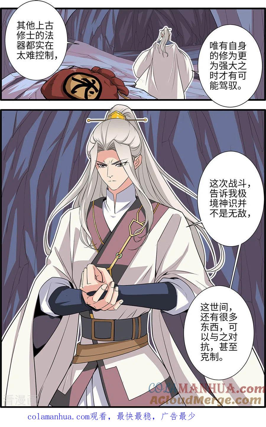 仙逆 第156话2 灭藤1 第8页