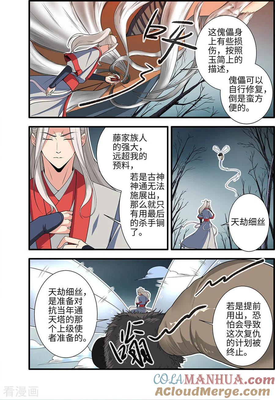 仙逆 第156话2 灭藤1 第6页