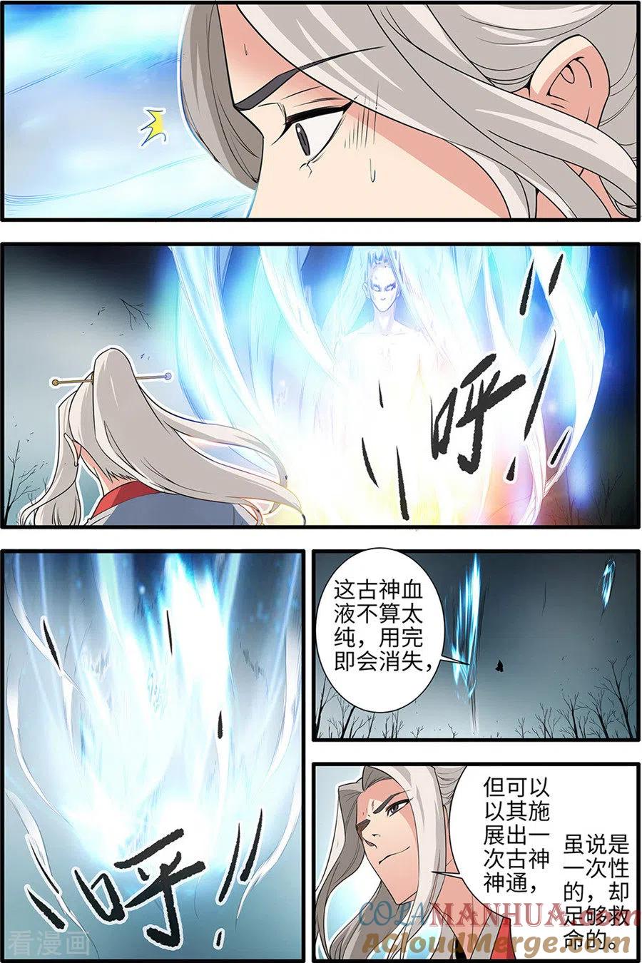 仙逆 第156话2 灭藤1 第3页