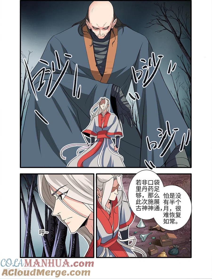 仙逆 第156话2 灭藤1 第5页