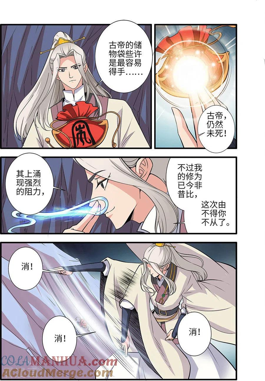仙逆 第156话3 灭藤1 第2页