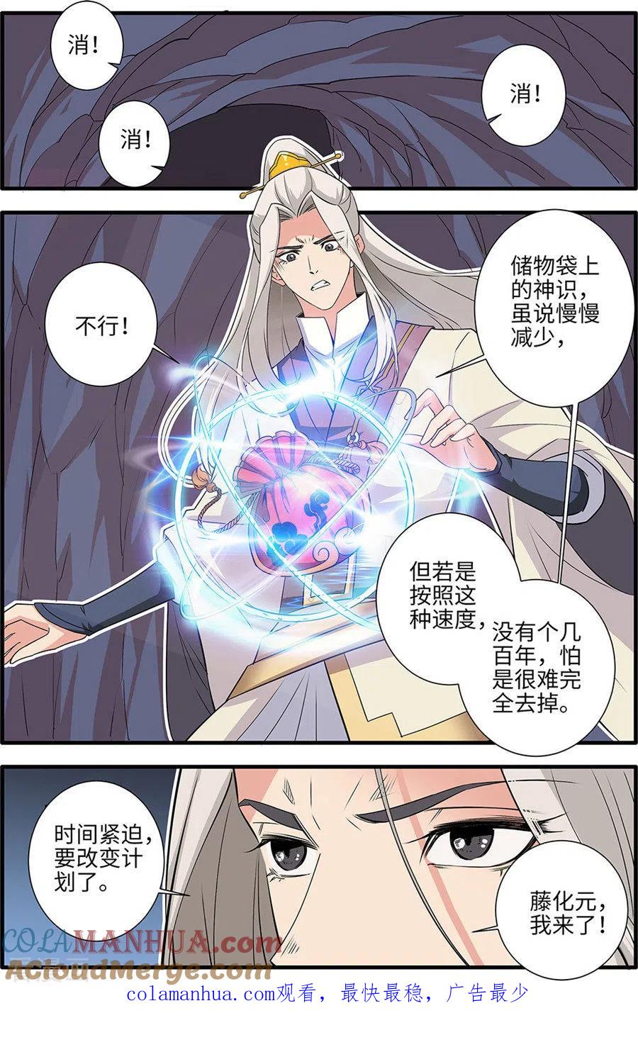 仙逆 第156话3 灭藤1 第8页