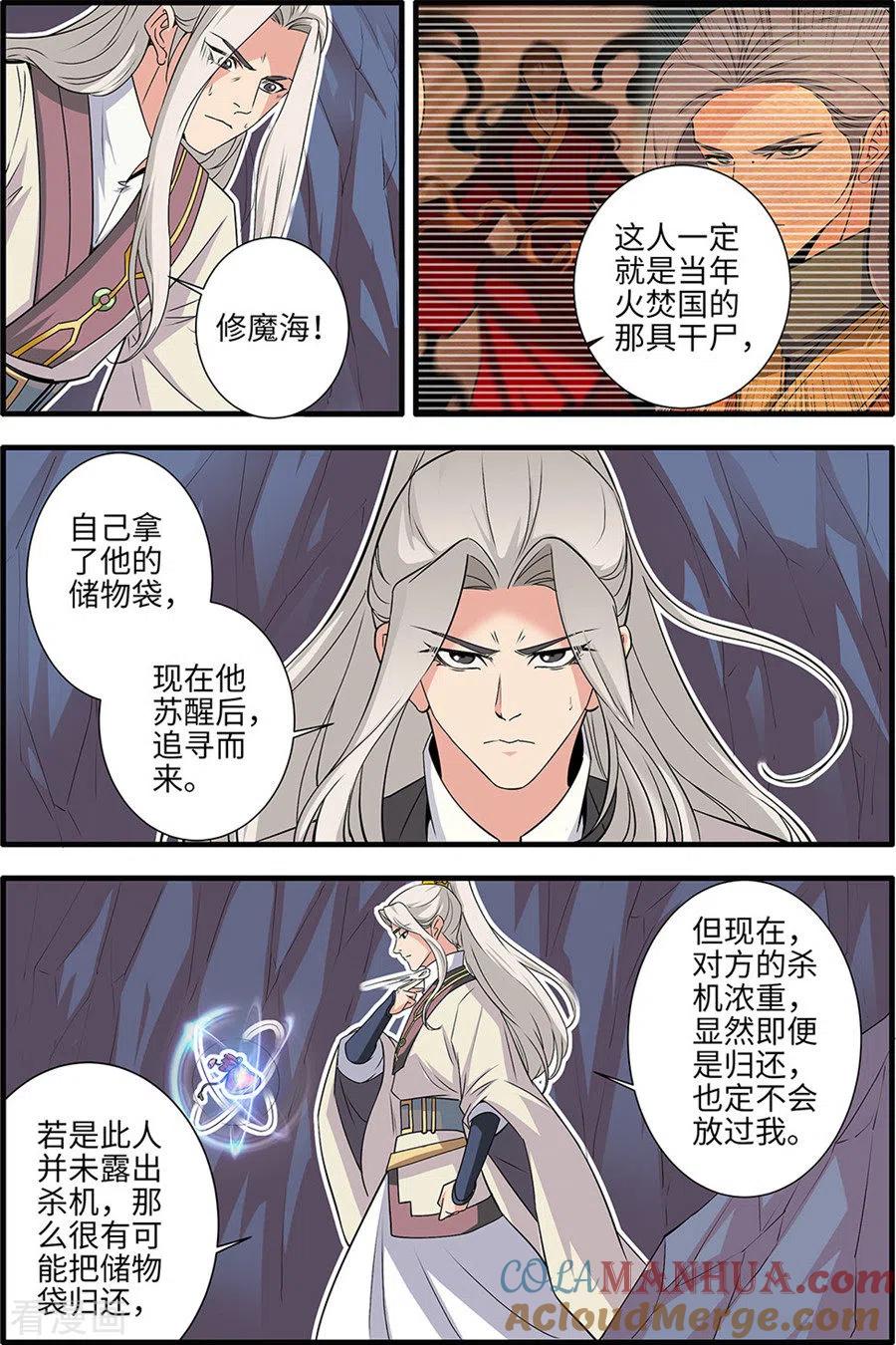 仙逆 第156话3 灭藤1 第7页
