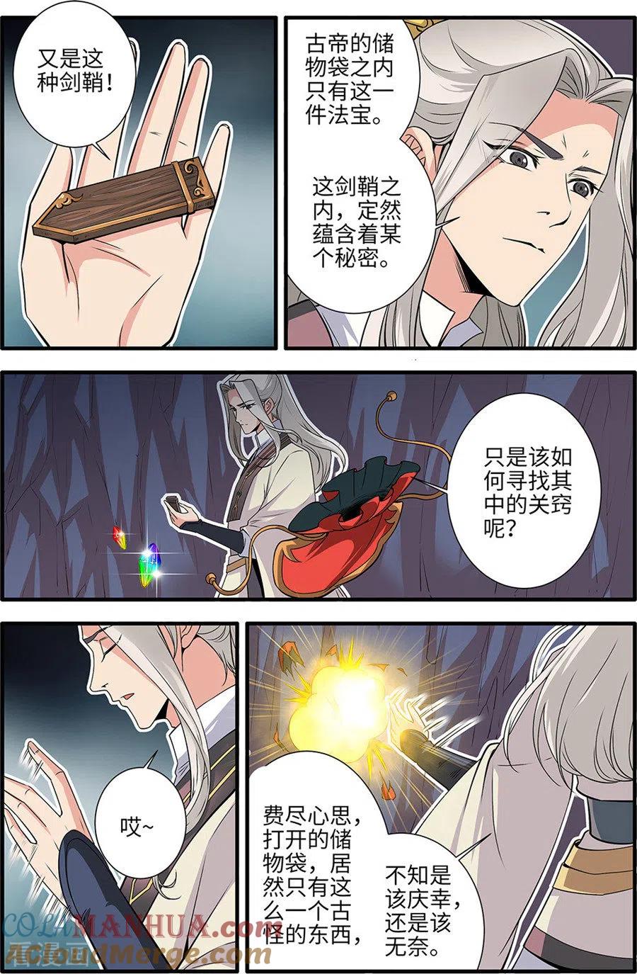 仙逆 第156话3 灭藤1 第4页