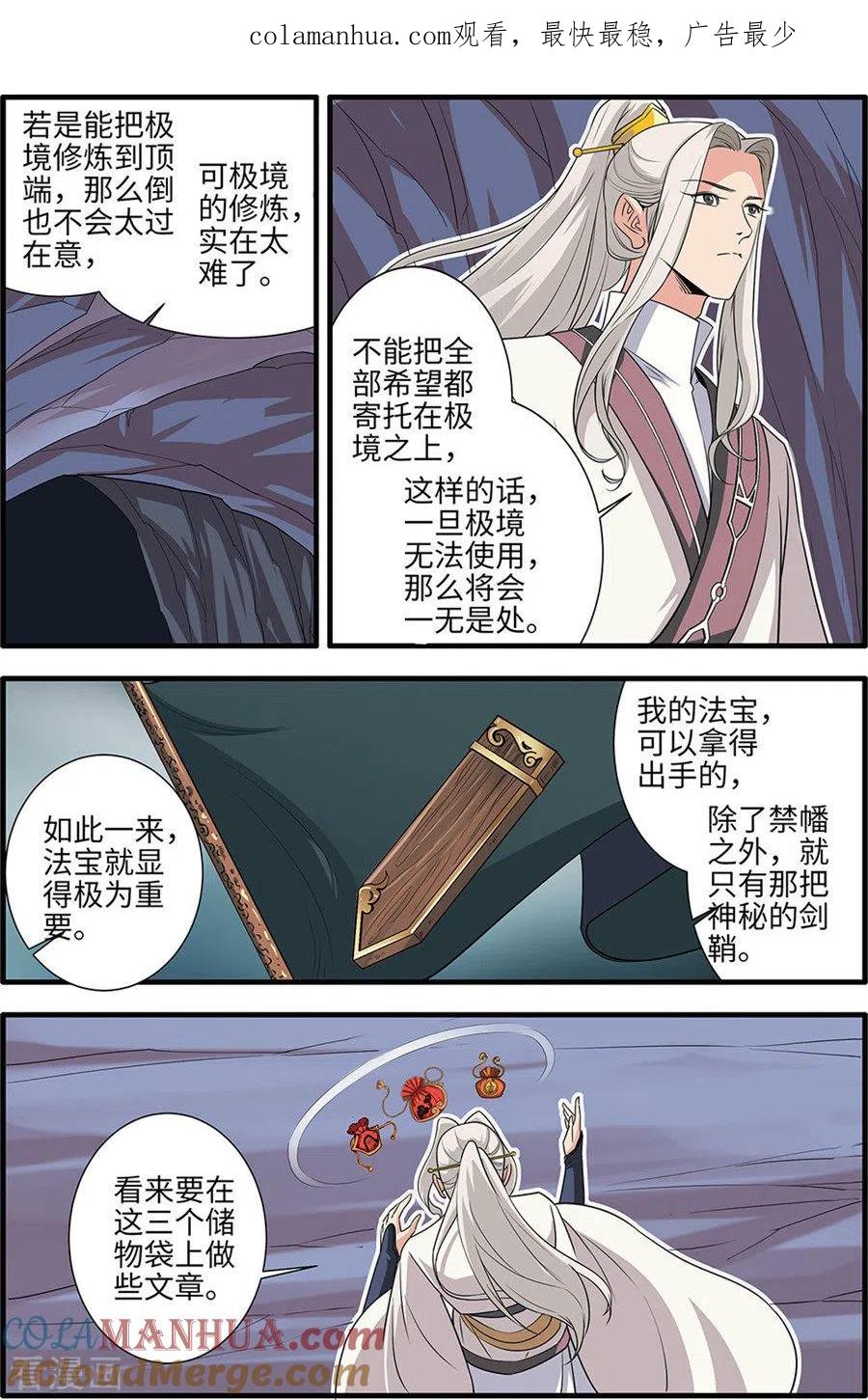 仙逆 第156话3 灭藤1 第1页