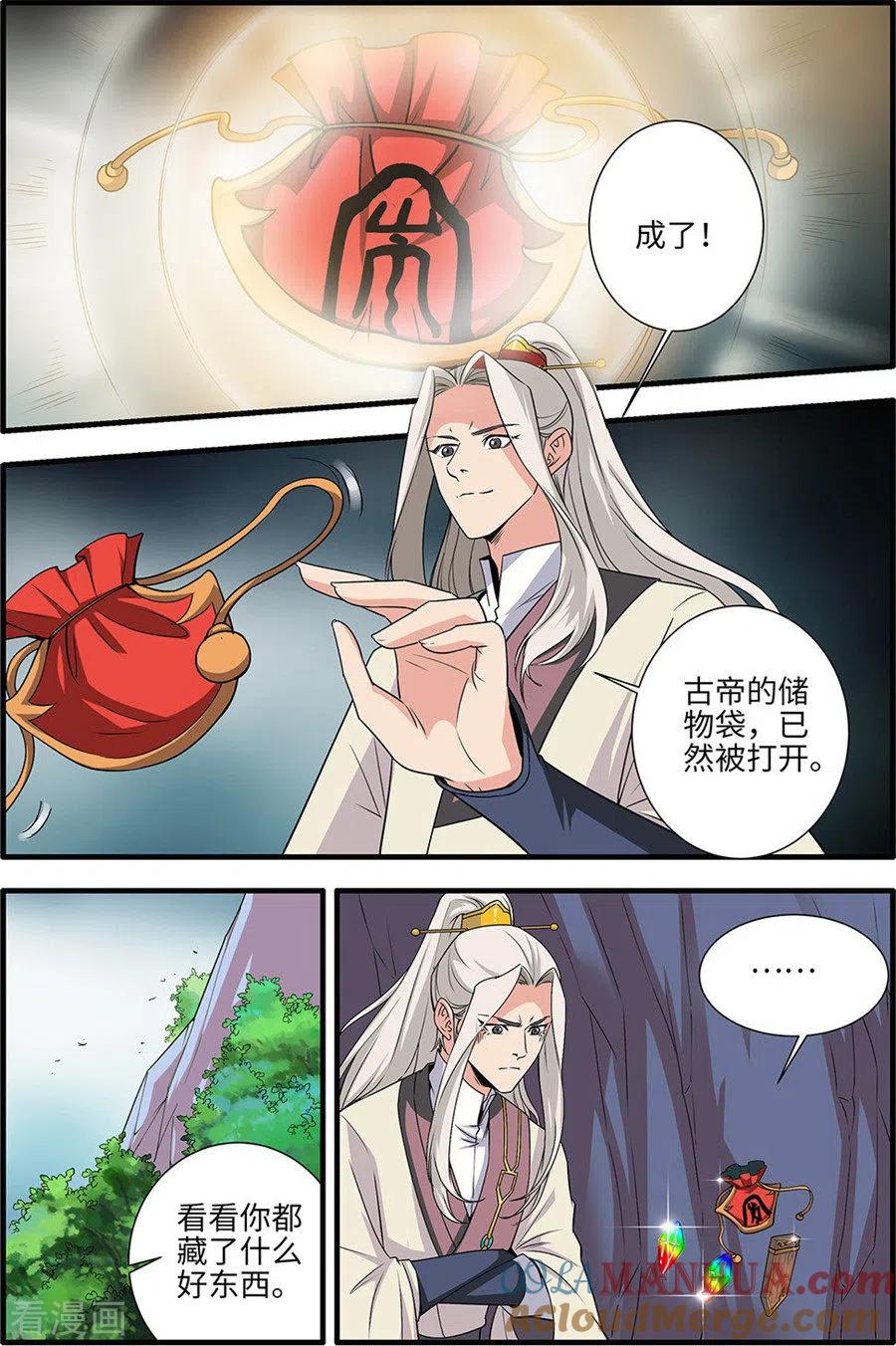 仙逆 第156话3 灭藤1 第3页