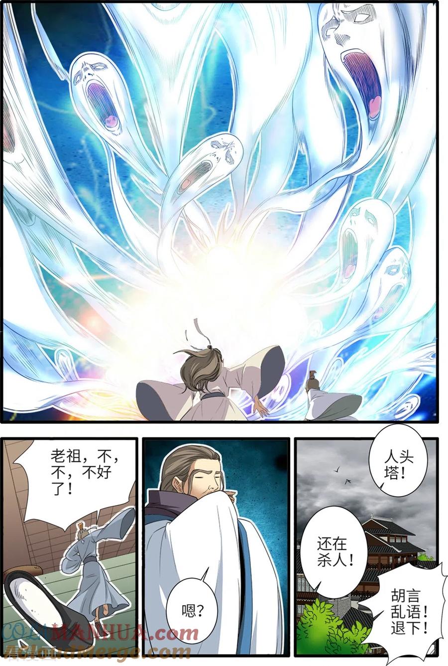 仙逆 第157话1 灭藤2 第4页