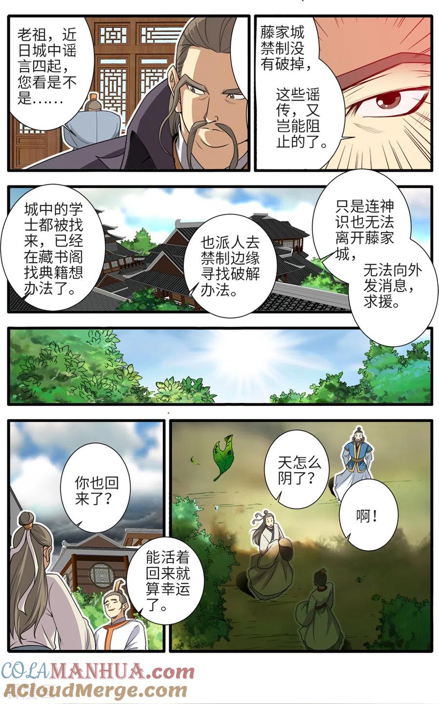 仙逆 第157话1 灭藤2 第3页