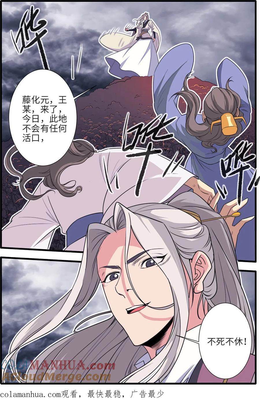 仙逆 第157话1 灭藤2 第8页