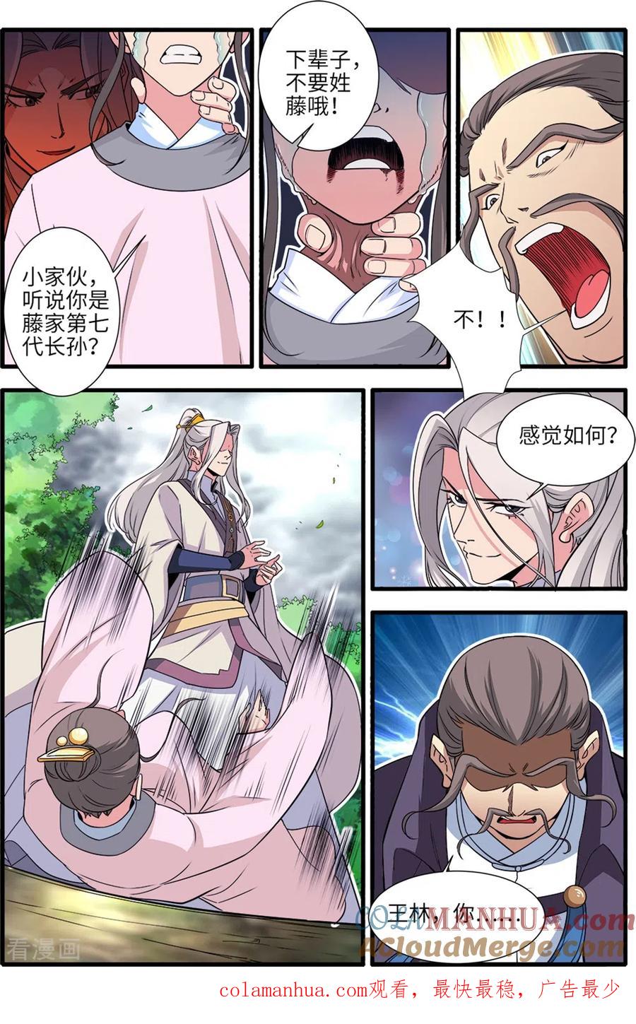 仙逆 第157话2 灭藤2 第7页