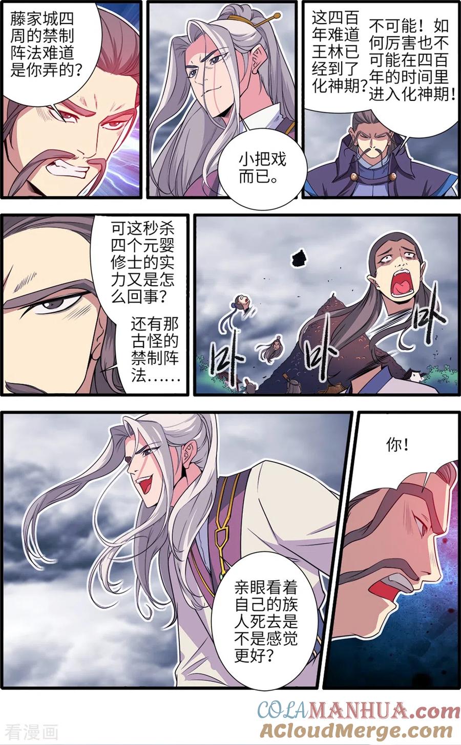 仙逆 第157话2 灭藤2 第2页
