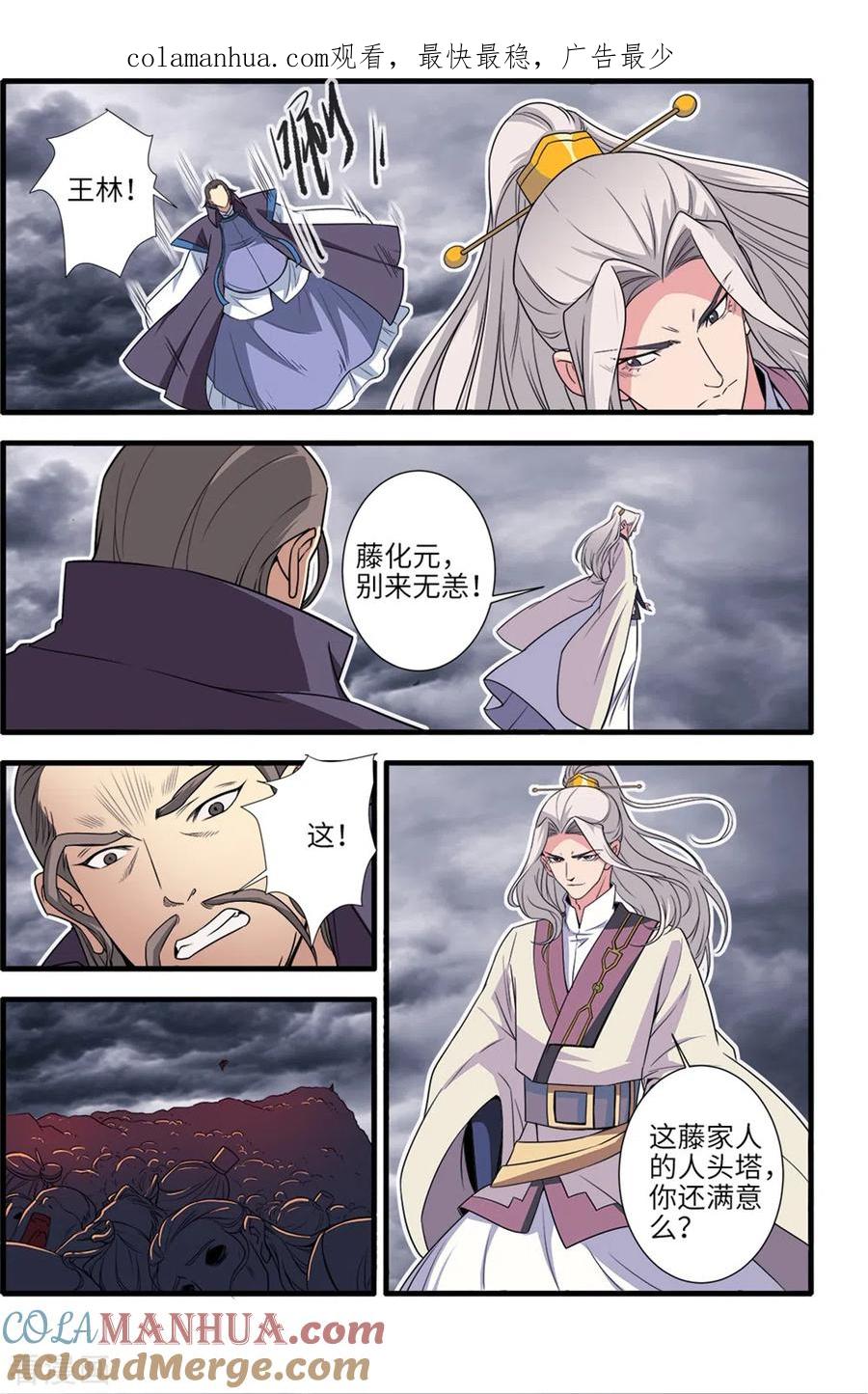 仙逆 第157话2 灭藤2 第1页
