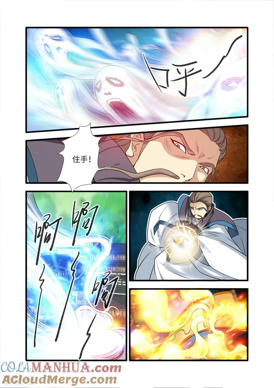 仙逆 第157话2 灭藤2 第4页