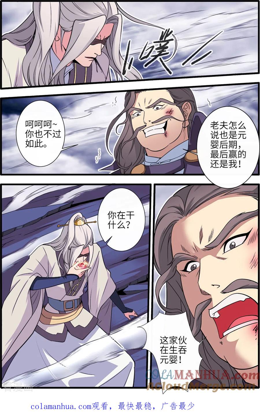 仙逆 第157话3 灭藤2 第8页