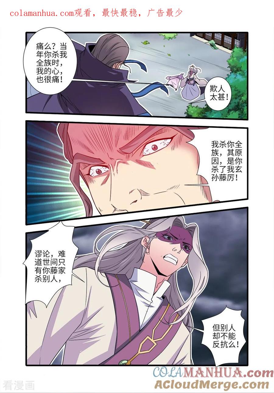 仙逆 第157话3 灭藤2 第1页