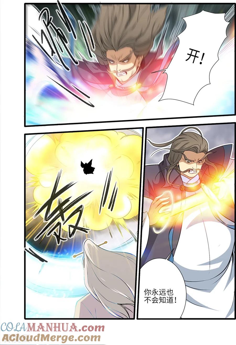 仙逆 第157话3 灭藤2 第5页