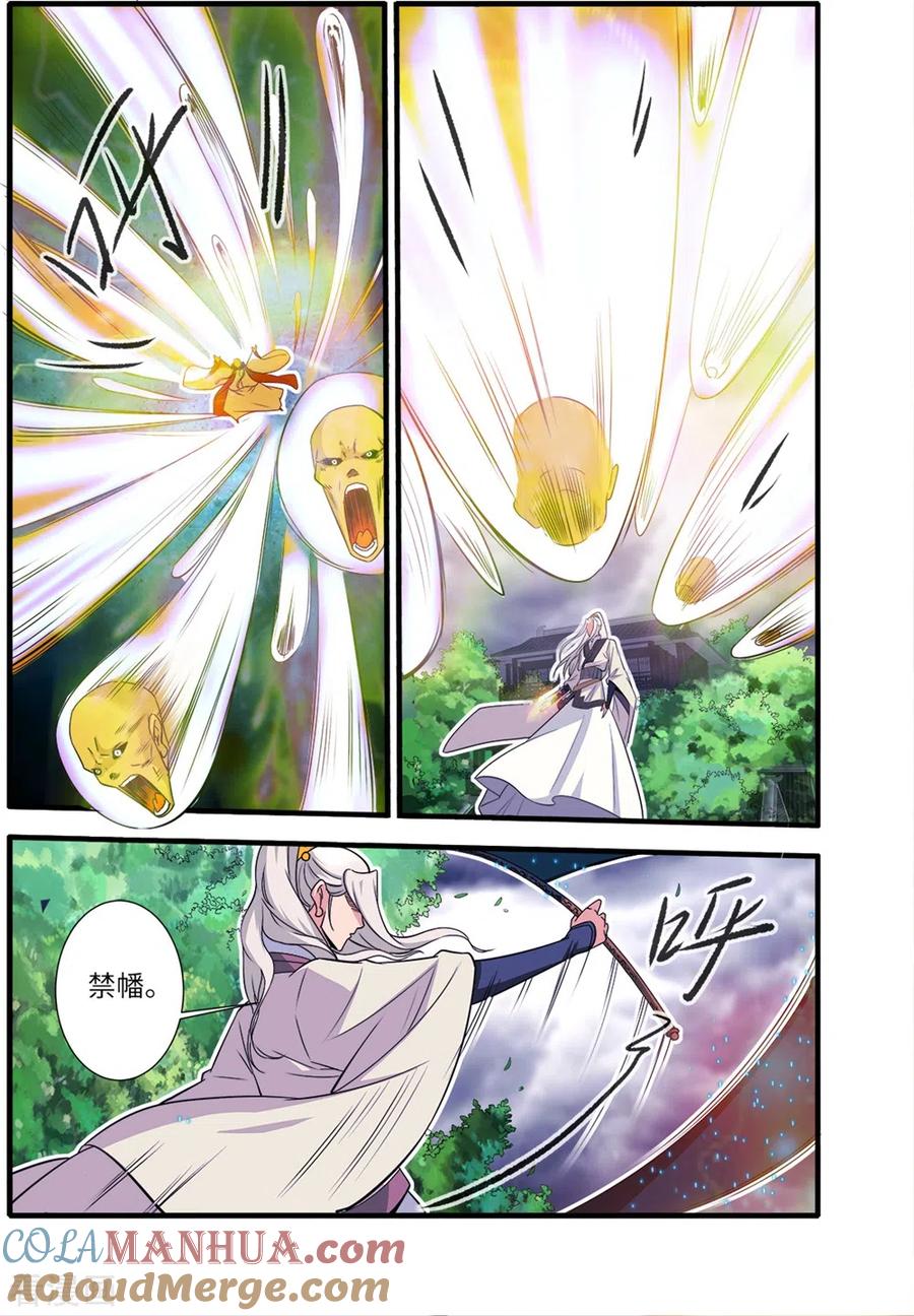 仙逆 第157话3 灭藤2 第3页