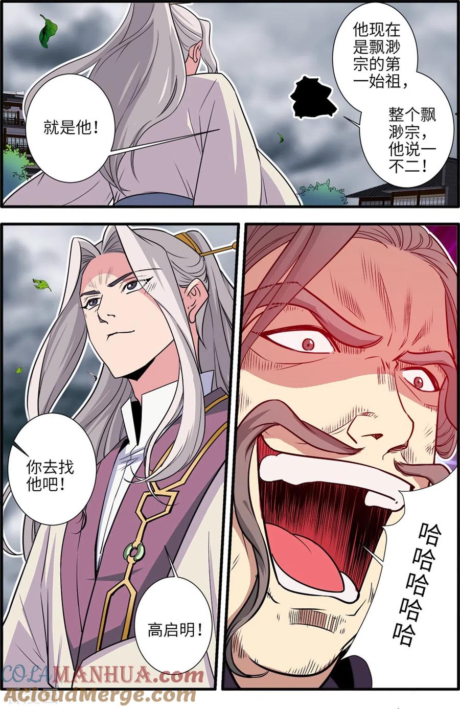 仙逆 第158话1 灭藤3 第4页