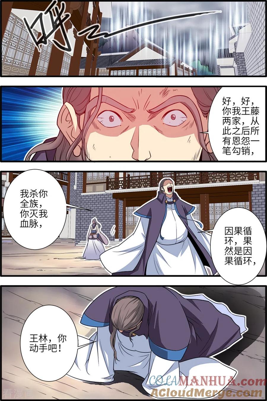 仙逆 第158话1 灭藤3 第6页