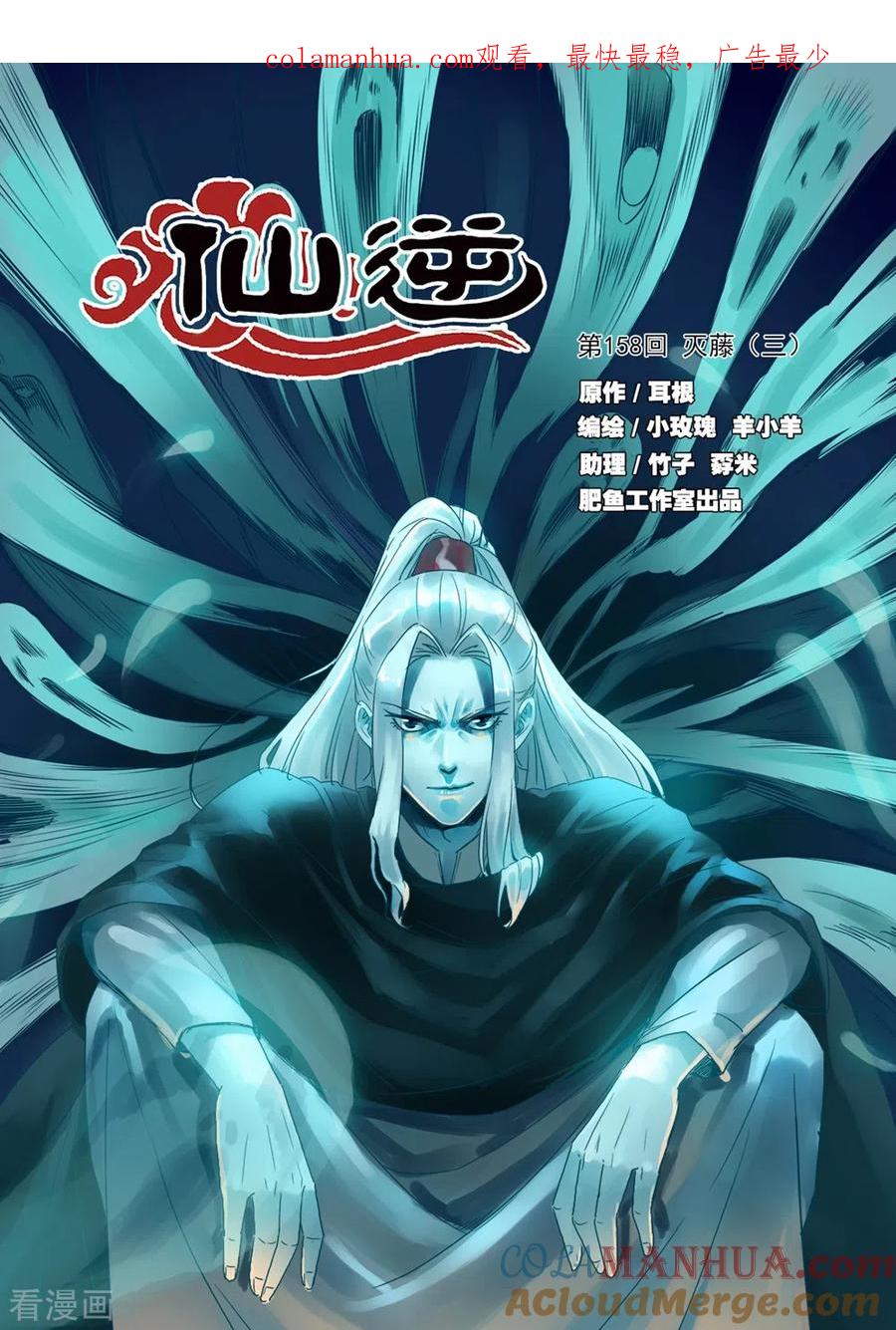 仙逆 第158话1 灭藤3 第1页