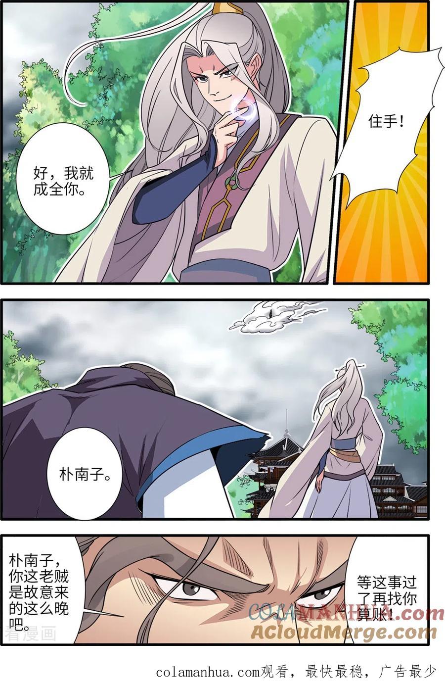 仙逆 第158话1 灭藤3 第7页