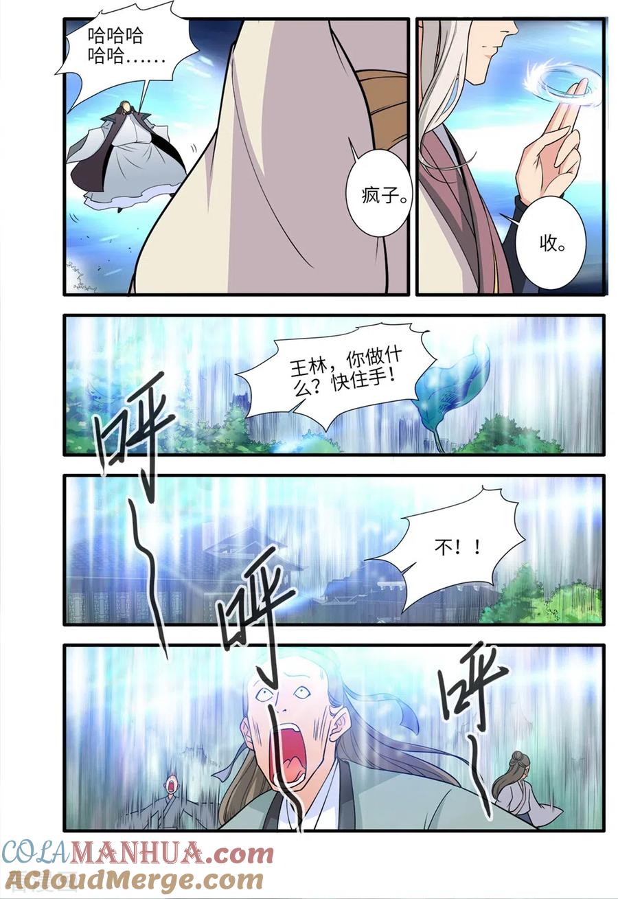 仙逆 第158话1 灭藤3 第5页
