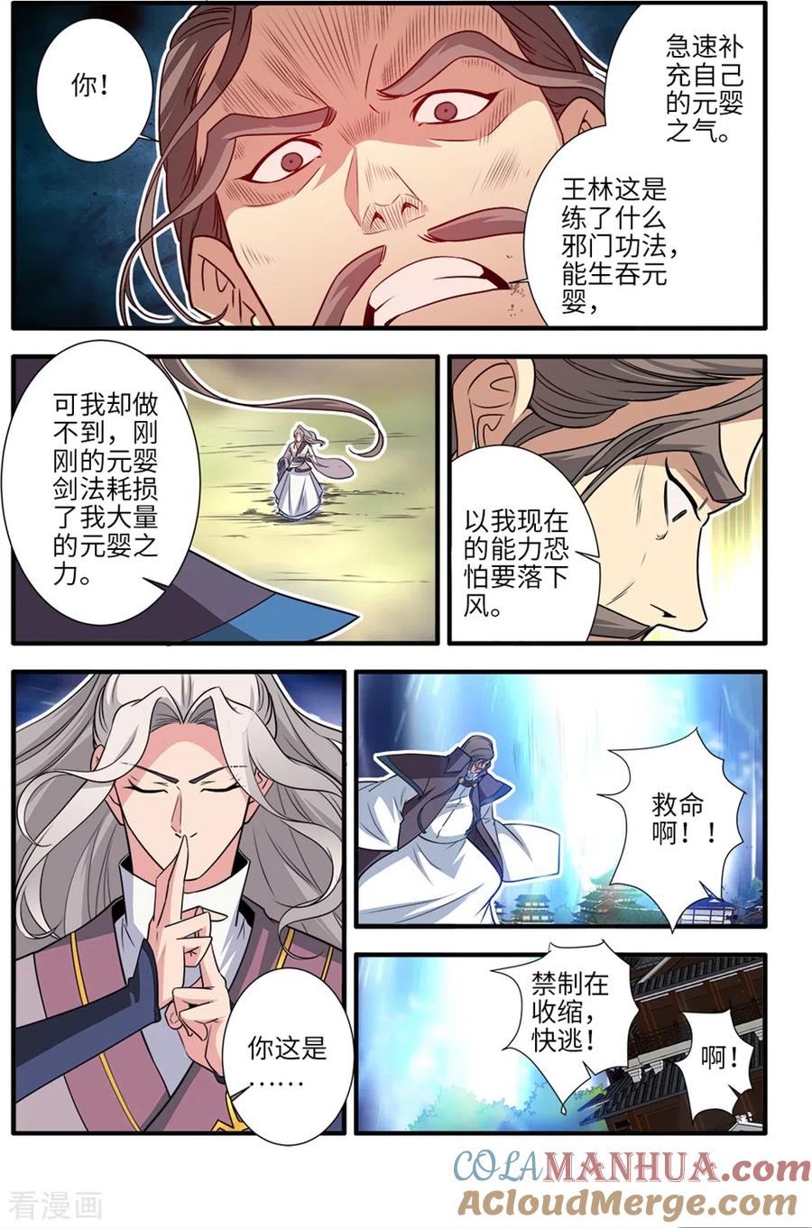 仙逆 第158话1 灭藤3 第2页
