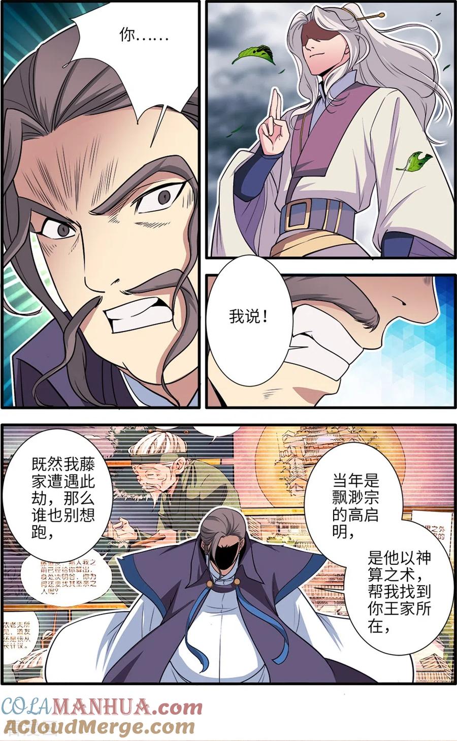 仙逆 第158话1 灭藤3 第3页