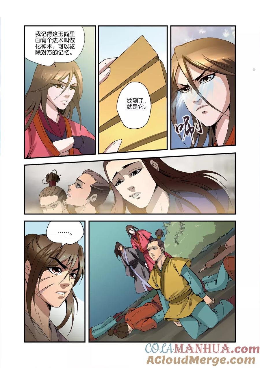 仙逆 第33话 出关第一战 第21页