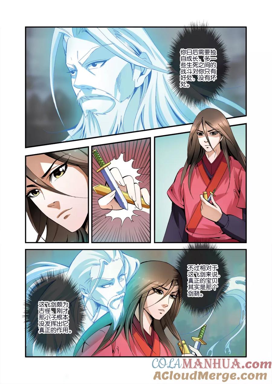 仙逆 第33话 出关第一战 第15页