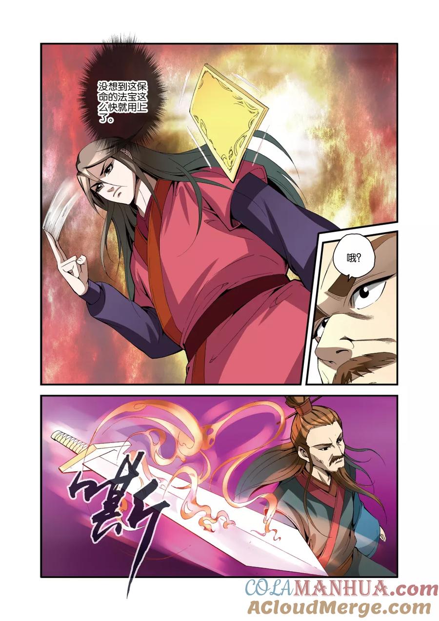 仙逆 第33话 出关第一战 第9页